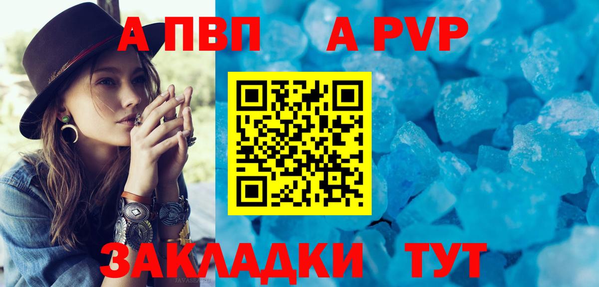 Переславль-Залесский  A PVP Соль  A-PVP Crystall  APVP кристаллы  Alpha PVP  Вход с VPN 