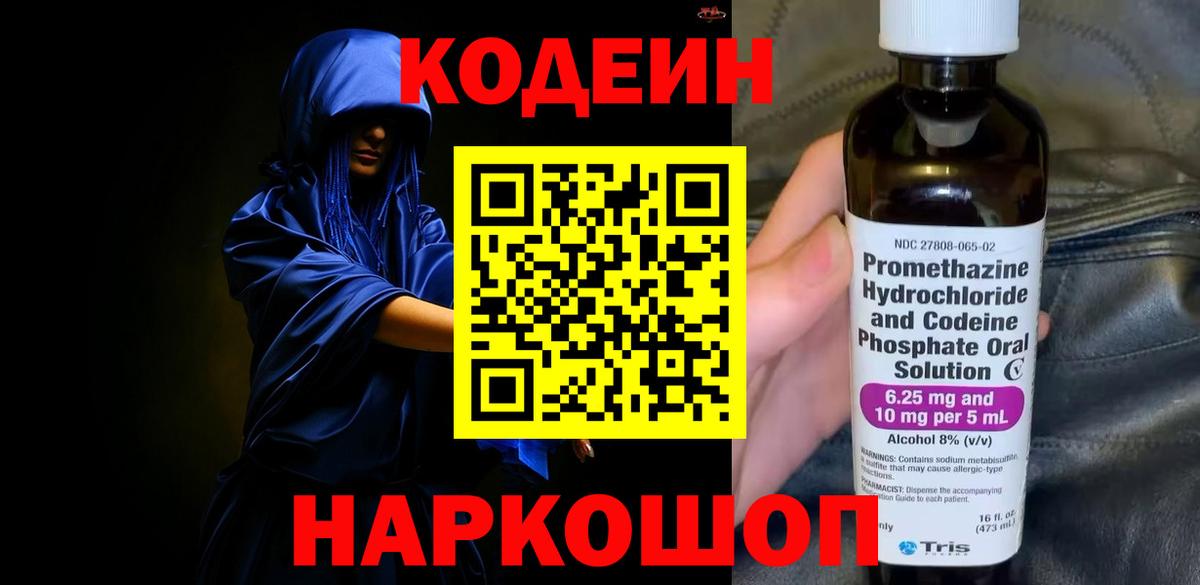 Переславль-Залесский  Кодеиновый сироп Lean напиток Lean (лин)  где можно купить   Кодеиновый сироп Lean напиток Lean (лин)  Вход с VPN 