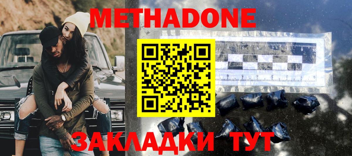 Переславль-Залесский  Метадон кристалл  Вход с VPN  Метадон белоснежный 
